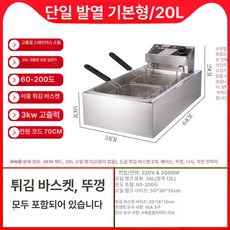 전기 튀김기 업소용 대용량 프라이어 치킨 감자튀김 돈까스 새우튀김 분식집 스낵 탕수육, 20L 단일 온도 베이직 더블 바구니, 기본 색상