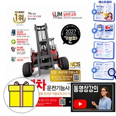에듀웨이 2027 무료특강 기분파 지게차운전기능사필기 시험