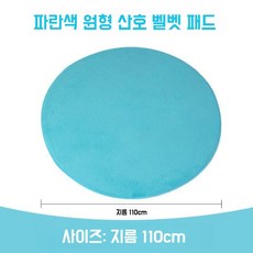 실내 키즈텐트 접이식 원형 텐트 키즈 장난감 대형 유아텐트 놀이방 플레이하우스 어린이텐트, 라운드 블루 산호 벨벳 매트(텐트전용)