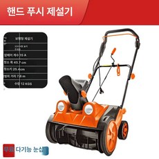 제설차 전동 제설기 눈치우는기계 제설장비 제설기계, 2400W 핸드 푸시 제설기, 1개