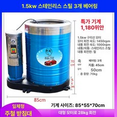 업소용 다용도 원심분리기 세탁실용 세차장 수건 탈수, 1.5KW 3베어링 220V, 기본 색상