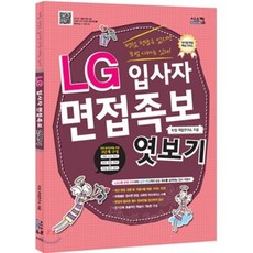 LG 입사자 면접족보 엿보기, 시스컴