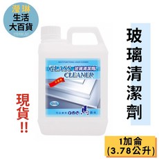 玻璃清潔劑 專業清潔劑 鏡子清潔 門窗清潔 台灣製, 1個, 一桶入