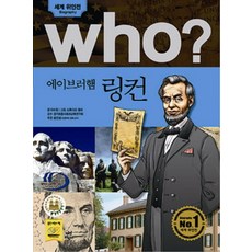 Who? 에이브러햄 링컨, 다산어린이