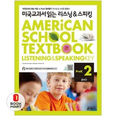 미국교과서 읽는 리스닝 스피킹 PreK 2 - 준비편, 키출판사(단)