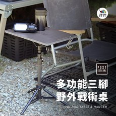 Post General 多功能三腳野外戰術桌 輕巧便攜 穩固耐用 戶外露營桌