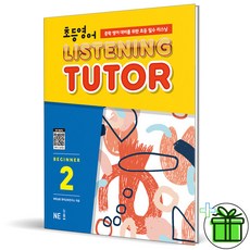 2026 초등 영어 리스닝튜터 비기너 2, 영어영역