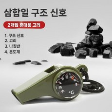 호루라기 나침반 다기능 생존 LED 캠핑 온도계 전등 등산 손전등 휘슬, 1개