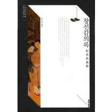 彰善感義錄, 文學村, 不詳