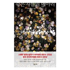 죽은 자들의 메아리, 엘릭시르, 요한 테오린