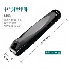 指甲鉗防飛濺黑色指甲刀單個家用修甲工具便攜指甲剪大號指甲剪刀, 1個, 德系精工-平口指甲鉗【中號】:如圖