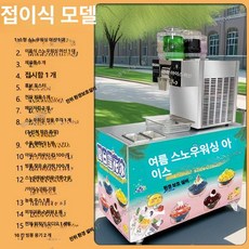 Junior 팥빙수기계 눈꽃빙수기계 가정용빙수기계, 5통 [750W] 접이식 (본체+접이식 카트), 기본 색상