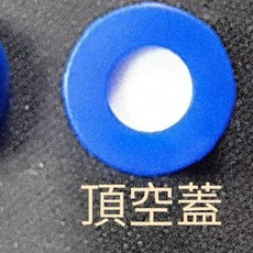 進樣瓶上蓋 頂空瓶蓋 實心蓋 1.5/2ml 進樣瓶 液相層析用樣品瓶 GC 上蓋 墊片100個, 1個, 頂空蓋100個
