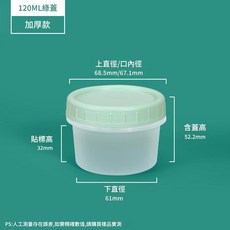 120ml 加厚款 密封罐 綠蓋, 1個