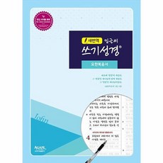 새번역 밑글씨 쓰기성경: 요한복음서, 아가페출판사