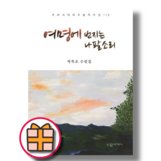여명에 번지는 나팔소리 도서 (박복조) (Factorybook/Quickly)