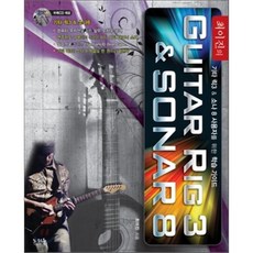 기타 릭 3 & 소나 8, 노하우