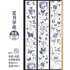 RAYRAYGO 漫不經心X幸目- 32款 和紙PET膠帶 花卉人物手帳拼貼裝飾, 1個, 652.星月夢蝶【整卷10米】鐳射銀