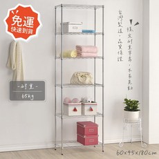 莫菲思 荷重輕型六層置物架 60x45x180cm 穩固耐用 台灣製造, 1個
