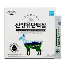 오리진 초유 산양유 단백질 프로틴 보충제 5gx60포 네덜란드산 산양유 콜라겐 대두단백질분말, 1박스