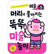 머리가 좋아지는 똑똑 미술놀이 만5세:붙이고 그리며 공부하는 재미있는 워크북, 지원, 상세 설명 참조