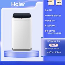 아기 세탁기 3kg 최신형 완전자동 통돌이 미니 소형 하이얼 자가설치, 아이스 화이트, 기본 색상