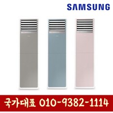 AP083RSPPBH7S 삼성 23평형 비스포크 세이지 블루 업소용 인버터 스탠드 냉난방기 기본설치별도
