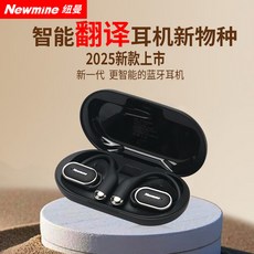 紐曼Newmine智能翻譯耳機2025新款，新一代藍牙耳機，智能降噪，舒適配戴, 黑【智能翻译+全景音效】旗舰版, LY12