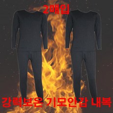 SALE 1+1 남자 내복 상의 하의 세트 기모 발열 보온