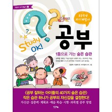 inbook 小學生自我開發學習書：成為第一名的隱藏習慣