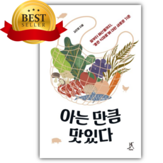 아는 만큼 맛있다 [쁘띠수첩+책갈피]