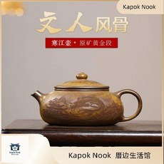 寒江孤影壺 原礦柴燒黃金段 高檔泡茶壺, 1個