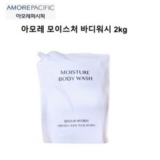 (형제)아모레 모이스처 대용량 바디워시, 2L, 1개