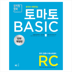 토마토 BASIC RC (전면 개정판)+ 미니수첩 증정