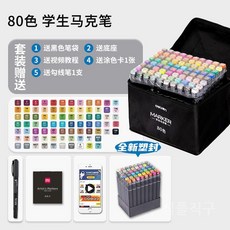 168색마카 마카 펜 168색 마커 유성펜 풀세트 미술 사인펜 디자인 드로잉펜 전문가용 아트 일러스트, G. 학생컬러시리즈_80색