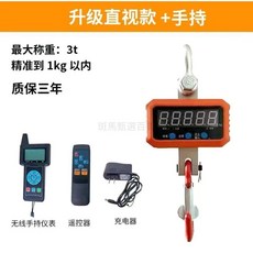電子吊秤 高精度 電子吊鉤秤 無線列印吊秤 3噸 可開統編, 1個, 3噸陞級直視*手持顯示