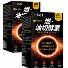 RiMi 燃・油切酵素 日間專用 促進新陳代謝, 2個, 60顆