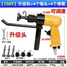 海虎氣動合縫機組 含4個鎚頭+4個彈簧 - 氣動合縫工具/風管拍板氣鎚, (升級頭【150Y黃】升級機 4個錘頭