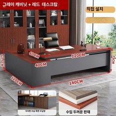 임원 책상 컴퓨터 사장실 회의실 캐비닛 책상세트 사무실, 레드 160x80 A