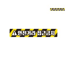 [픽딜] 중장비용 반사 스티커 35x5cm