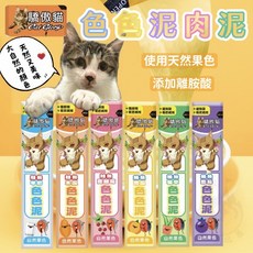 驕傲貓 Cat Glory 色色泥 貓肉泥 50入 綜合口味 添加離胺酸 菊苣纖維 無人工色素, 50個, 15g, 綜合口味組