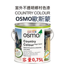 歐斯蒙 OSMO 室外不透明鄉村色漆 適用於兒童玩具 嬰兒床 傢俱 高耐候性 堅韌耐用