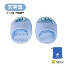 足弓訓練器： 足部支撐輔助, 1個, 分趾鞋[天空藍一對]送收納袋