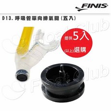 FINIS 訓練用鼻夾, D13.呼吸管單向排氣閥
