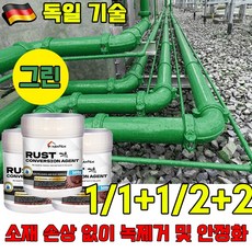 [총알배송] 초강력 녹 제거제 녹방지 페인트 녹방지 페인트 녹 전환제 페인트 녹 전환제 방청 페인트 녹변환제 녹위에 바르는 페인트 스텐 차량 철 금속 부식제거 붓 증정, 4개, 500g, 그린