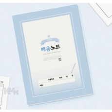 초등학교 배움노트 10권 초등학생노트, 랜덤