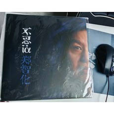 鄭智化 不思議 專輯 CD+歌詞本, 如圖所示