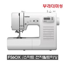 [전용와이드테이블 추가구성] 부라더미싱 신제품 스마트 전자미싱 FS60X / 용구함+수강증+서적, 화이트