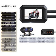 2채널 오토바이 바이크 블랙박스, 플래그십 64G, 1GB