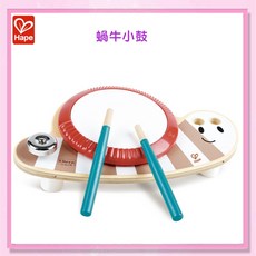 益嬰房 德國 Hape 蝸牛小鼓 IHEF8532B 音樂玩具，寶寶音樂啟蒙，安全無毒材質，培養聽覺發展, 1個
